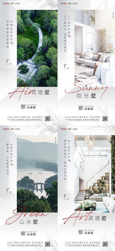 南门网 广告 海报 地产 园林 中式 系列 价值点 叠墅 别墅 配套 简约 现代 山水 自然 低密 阳台 空间