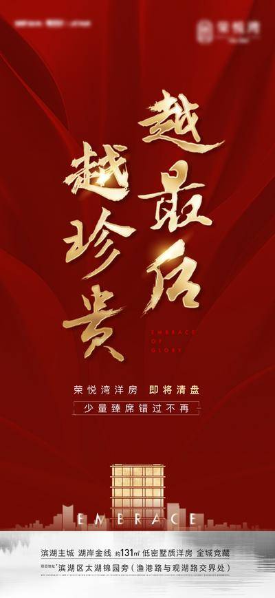 南门网 广告 海报 质感 清盘 红金 热销 开盘 房地产 人气 清盘 书法字 火爆 中介 认筹 建筑