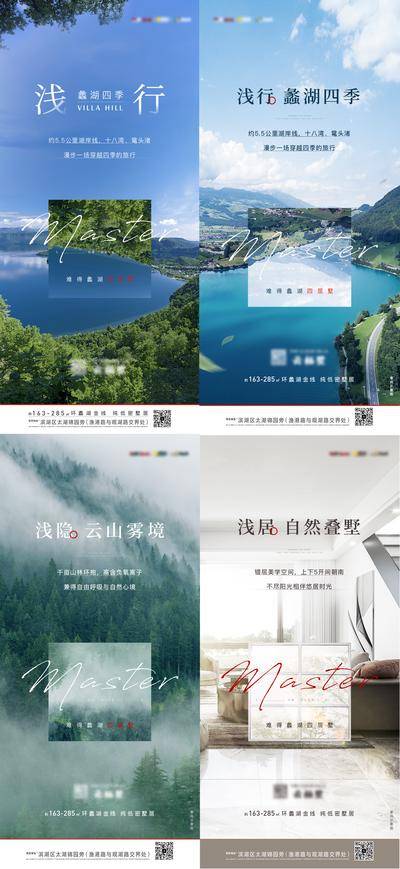 南门网 广告 海报 旅游 文旅 中式 系列 价值点 房地产 山湖 山水 园林 简约 现代 资源 叠墅 四季 景点