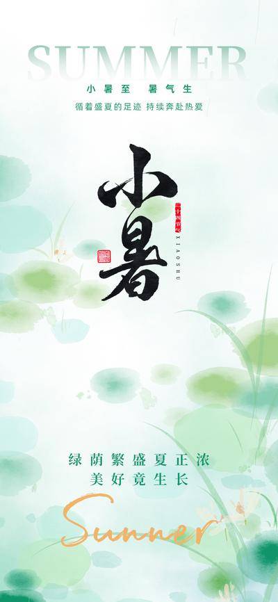 南门网 小暑节气海报