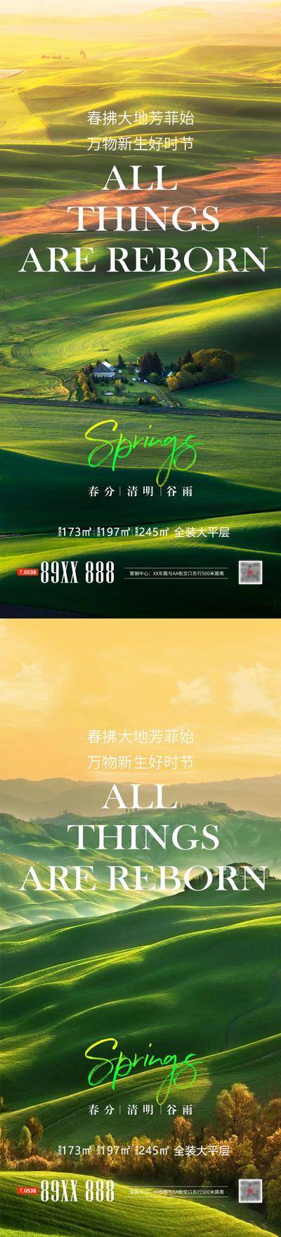 【南门网dcpsd.com】广告 海报 谷雨 春分 新中式春分 春分展板 春分展架 春分海报 春分活动 春分广告 节气海报 春分朋友圈 24节气 春分手机单屏 地产春分 春季 春分微信单屏 地产活动海报 春分宣传 燕子 春分单屏 二十四节气 春分地产 中式春分 春分图片 春分意境 春天海报 春天意境