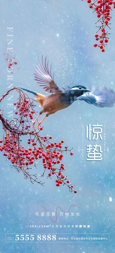 南门网 广告 海报 节气 惊蛰 春天海报 惊蛰海报 绿色海报 二十四节气