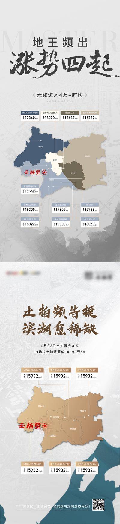 南门网 广告 海报 地产 土拍 质感 系列 土地 地图 书法字 山湖 区位 价格 板块