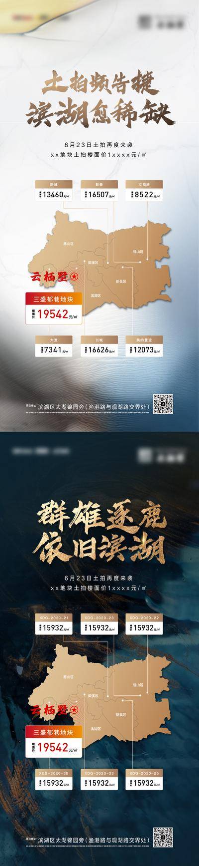 南门网 土拍海报