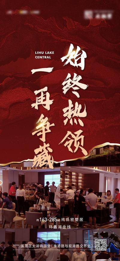 南门网 广告 海报 地产 现场 质感 红金 热销 房地产 火爆 人气 大气 书法字 照片 实拍