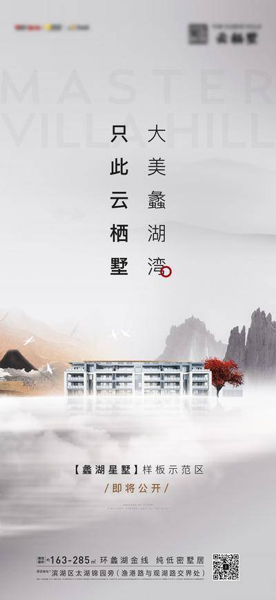 南门网 海报 地产 质感 开放 入市 现代 山湖 新中式 高级灰 大气 示范区 悬疑 起势 形象 建筑 立面