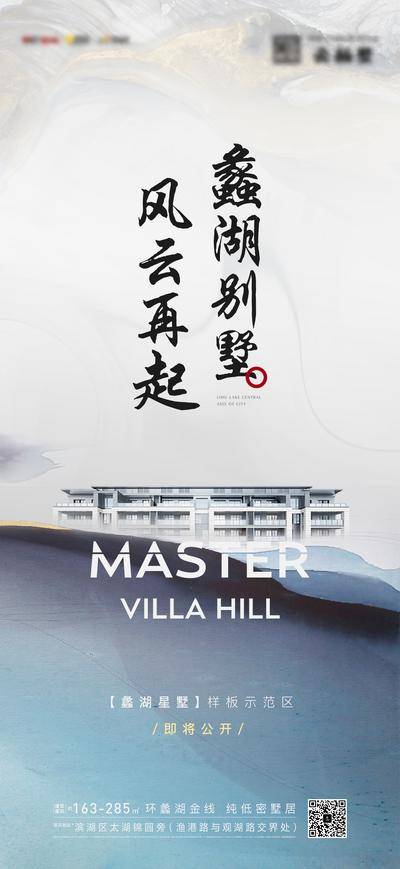 南门网 海报 地产 质感 开放 入市 现代 山湖 新中式 高级灰 大气 示范区 悬疑 起势 形象 建筑 立面 书法字