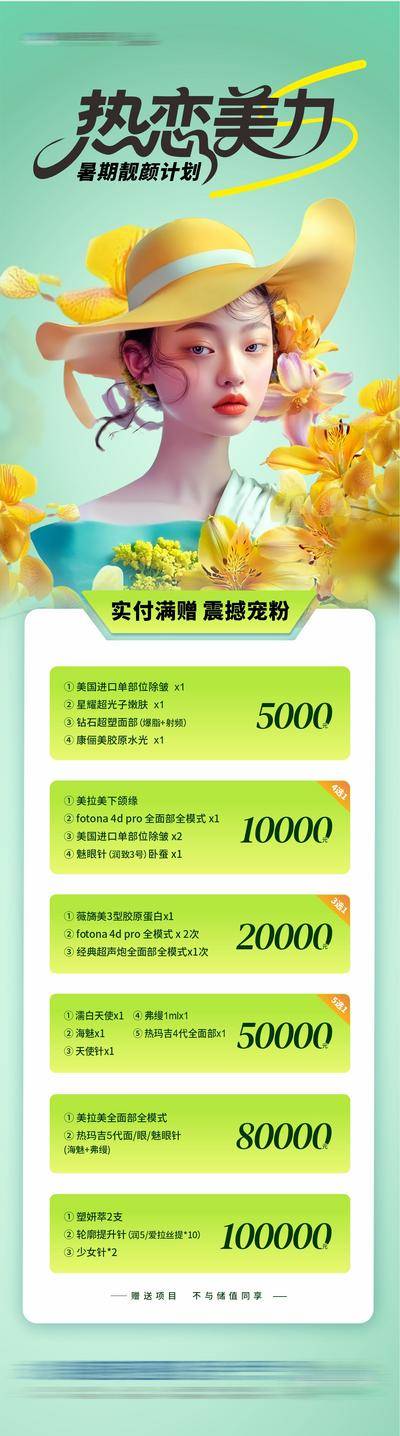 南门网 广告 医美 活动 卡项 促销 高端 质感 创意 模特 医院 美业 整形 美容 版式 排版 大气 高级 时尚 气质 潮流 宣发 专题设计 政策 优惠 消费礼赠 套餐 价格表 C4D 渐变 暑期