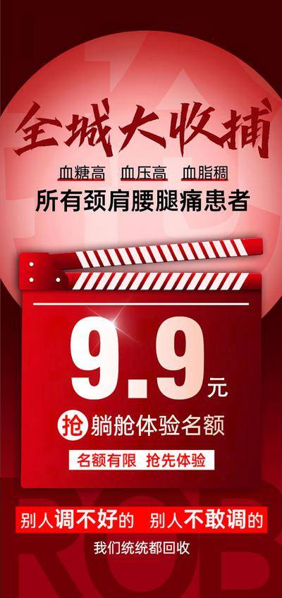 南门网 广告 海报 活动 招募 促销 中式 创意 全城招募 福利 养生 中医 中药