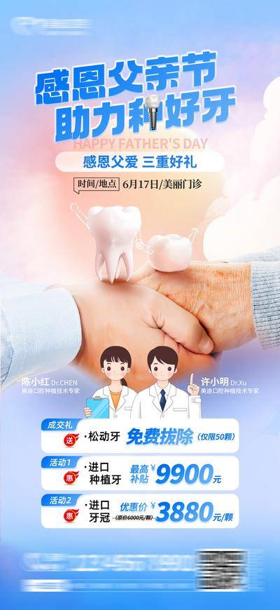 南门网 广告 活动 促销 口腔 医疗 牙齿 口臭 套餐 体验 父亲节 种牙