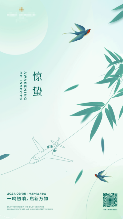 南门网 广告 海报 节气 惊蛰 清新国风 惊蛰节气海报 24节气海报 二十四节气 节气热点海报