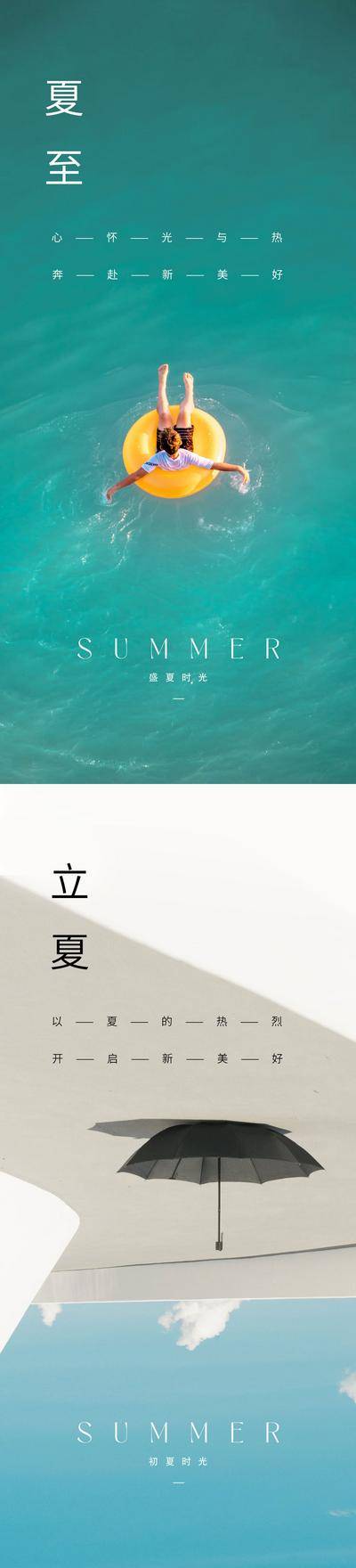 南门网 夏至节气海报