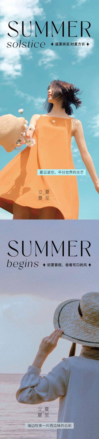南门网 广告 海报 节气 立夏 医美 美业 系列 人物
