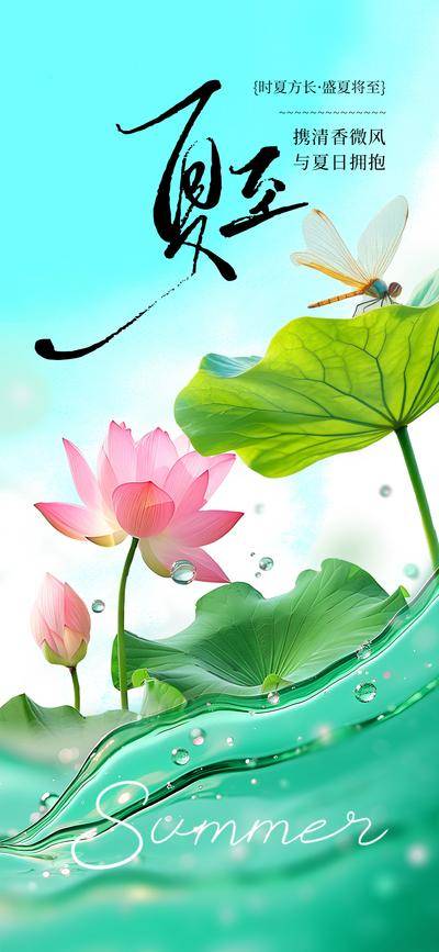 南门网 广告 海报 节气 夏至 夏至海报 夏至背景 宣传海报 24节气夏至 夏至展板 夏至海报背景 夏至海报插画 夏至素材 夏至节气素材 二十四节气 夏至字体 夏至插画 荷花