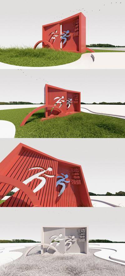 南门网 广告 公园 运动 健身 运动景观 运动小品 健身景观 雕刻 雕塑 全民健身景观 健身公园景观