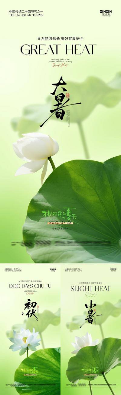 南门网 广告 海报 插画 大暑 房地产 二十四节气 小暑 三伏天 初伏 夏日 清新 荷花 荷叶 简约