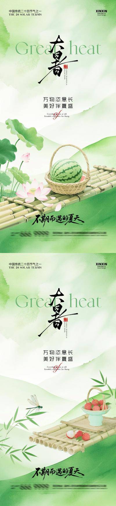 南门网 广告 海报 插画 大暑 质感 房地产 二十四节气 夏日 清新 荷叶 西瓜 荔枝 简约