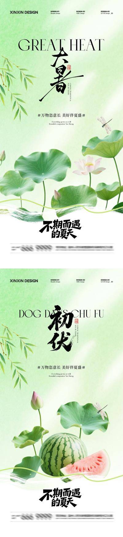 南门网 广告 海报 房地产 大暑 二十四节气 三伏天 初伏 夏日 清新 荷花 西瓜 简约