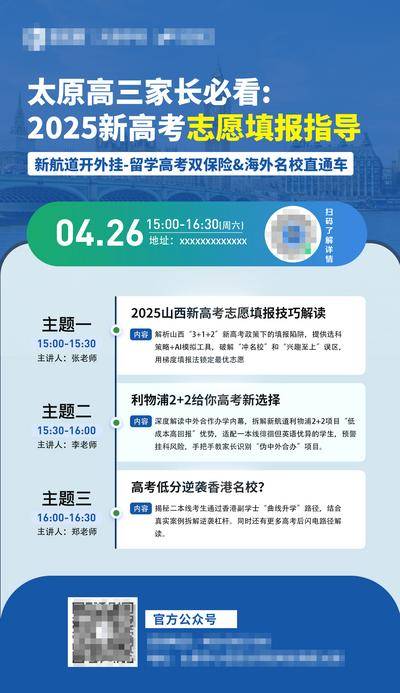 南门网 广告 海报 科技 高考 志愿 指南 指导 填报 考试 比赛 中考 推荐 必看 介绍 明白纸