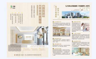 南门网 海报 地产 单页 养老 房地产 机构 养老院 老人 赡养 项目 计划 DM宣传单 A4宣传单 传单 大健康