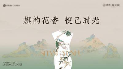 南门网 广告 展板 背景板 花艺 主画面 中式 旗袍 插花活动