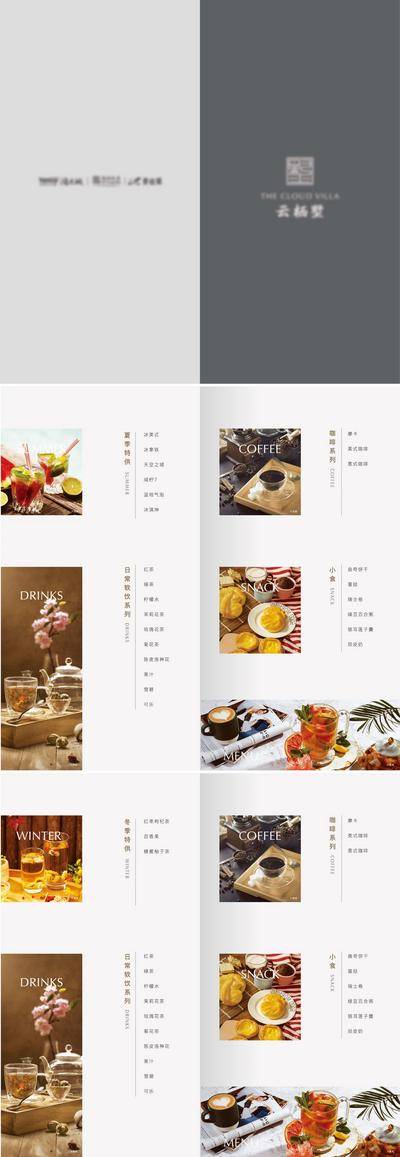 南门网 广告 折页 茶水单 菜单 目录 咖啡 果茶 软饮 小食 烘焙 甜品