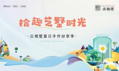 南门网 广告 展板 背景板 手工 地产 活动 展板 夏日 手作 DIY 微景观 绿植 卡通 kv
