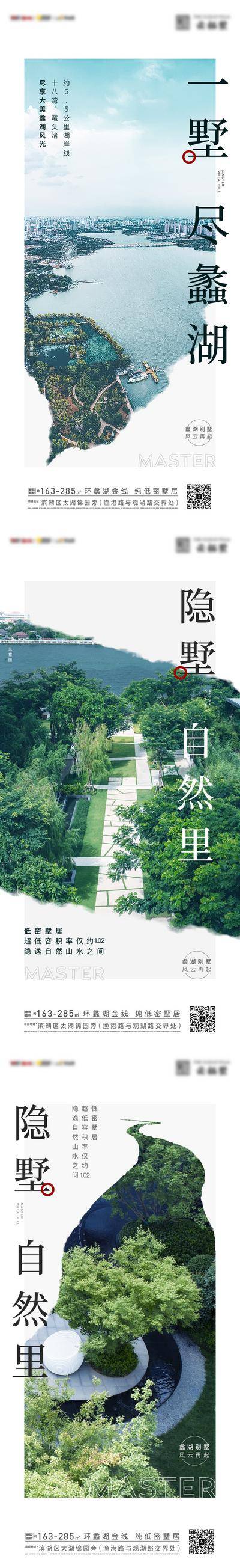 南门网 广告 海报 地产 文旅 系列 价值点 现代 山湖 山水 自然 园林 文旅 大气 社区 系列