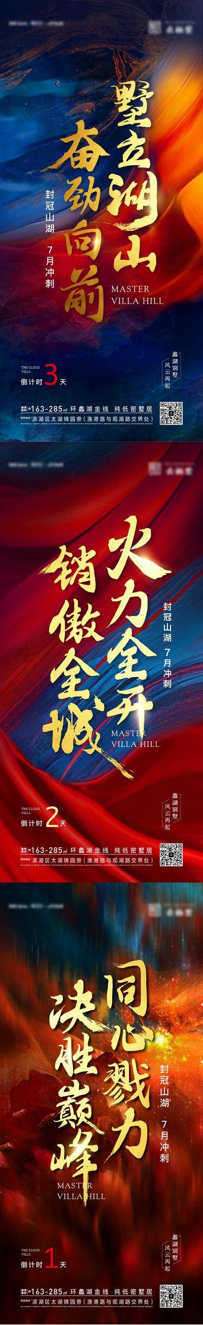 南门网 广告 海报 地产 冲刺 质感 系列 激励 打气 书法字 底纹 肌理 系列