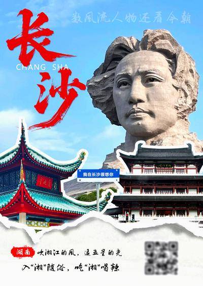 南门网 海报 旅游 湖南 长沙 橘子洲头 爱晚亭 杜甫江阁