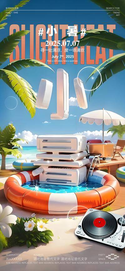 南门网 广告 海报 节气 小暑 小暑海报 立体 C4D 质感 场景
