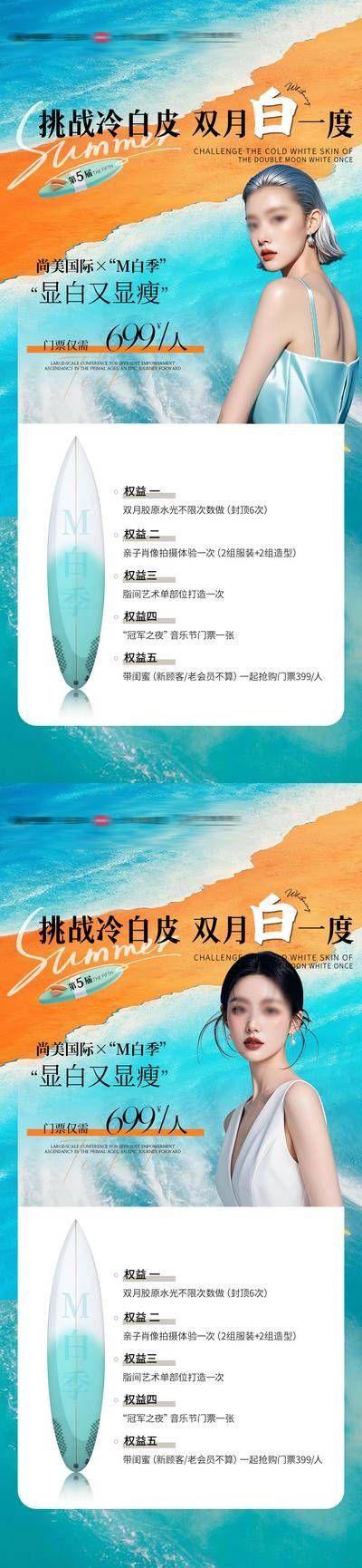 南门网 广告 海报 电商 美白 医美 微商 防晒 美妆 补水 抗衰 面膜 卡项 政策