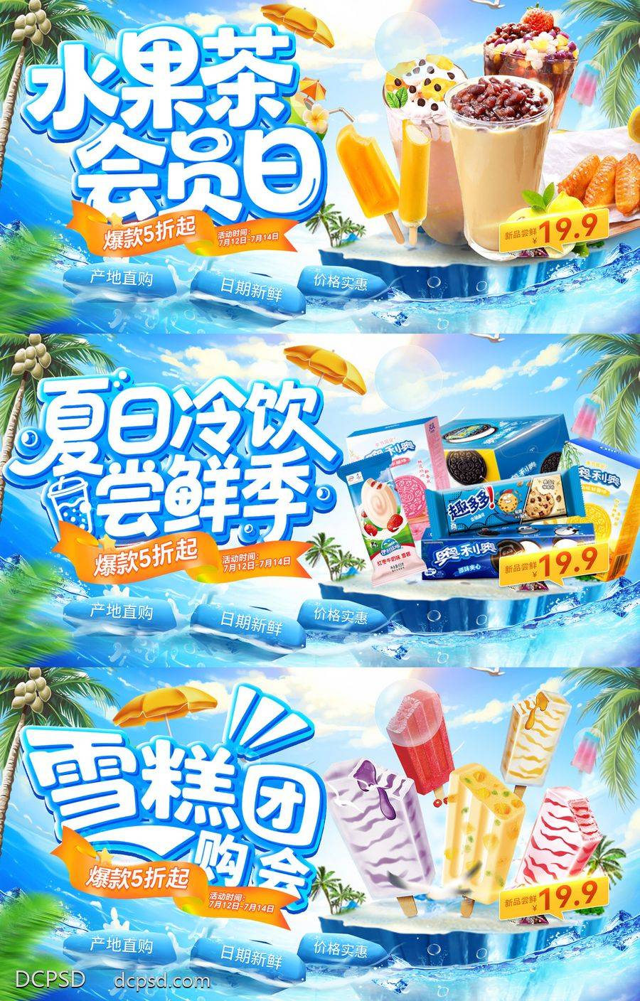 南门网 广告 主画面 促销 奶茶 创意 系列 夏季 夏日 团购 会员 雪糕 冰糕 饮品 水果茶 奶茶 甜品 零食 展板 冰鲜 会员日 清凉