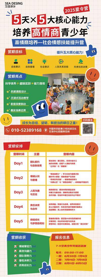 南门网 广告 海报 系列 招生 单页 培养能力 DM 宣传单 传单 青少年 情商 语言 社交