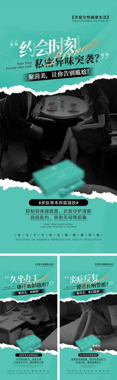 南门网 私密产品宣传海报
