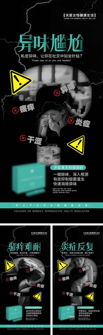 南门网 广告 海报 医美 妇科 活动 美业 美容 产品 介绍 宣传 女性 私密 造势