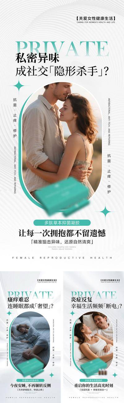 南门网 广告 海报 医美 妇科 活动 美业 美容 产品 介绍 宣传 女性 私密 造势