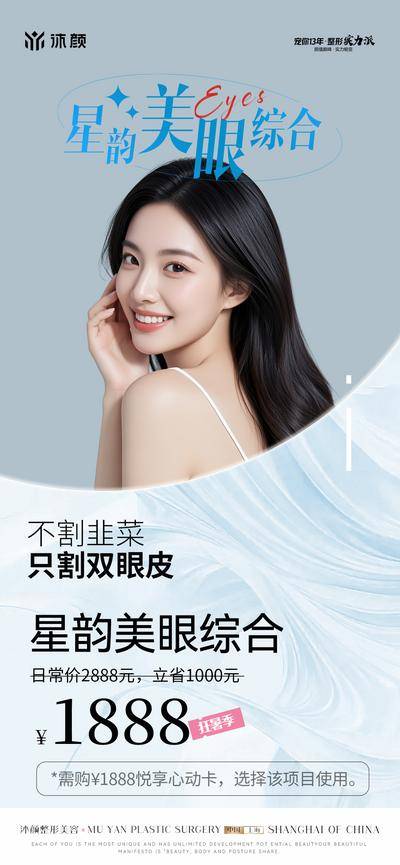 南门网 海报 医美 双眼皮 眼部 抗衰 整形 项目 宣传 品项