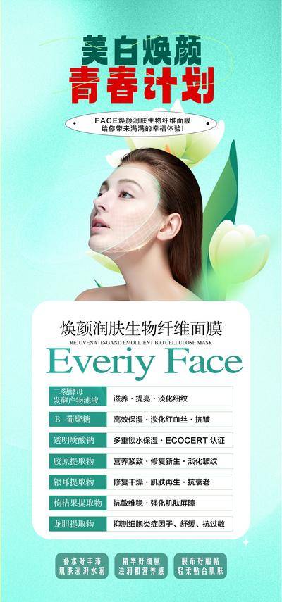 南门网 广告 海报 医美 面膜 美业 面膜 面膜产品海报