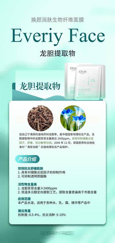 南门网 广告 海报 医美 面膜 美业 成分 面膜产品海报