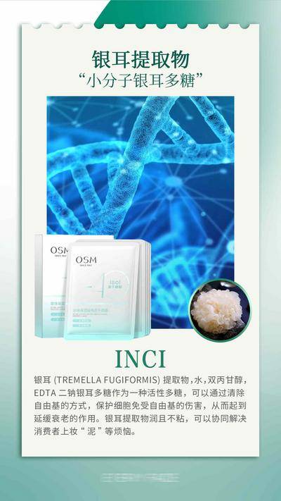 南门网 广告 海报 银耳 面膜 提取物 美业 精华 面膜产品海报