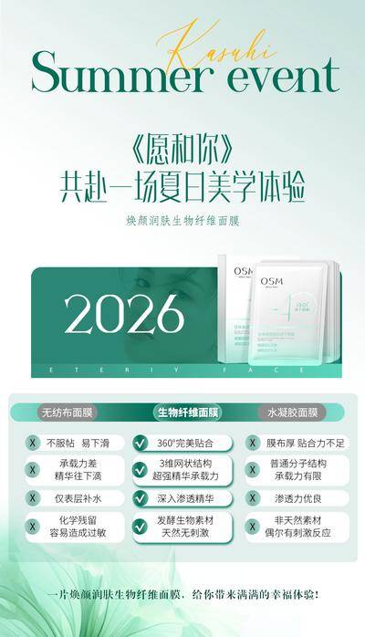 南门网 面膜产品海报