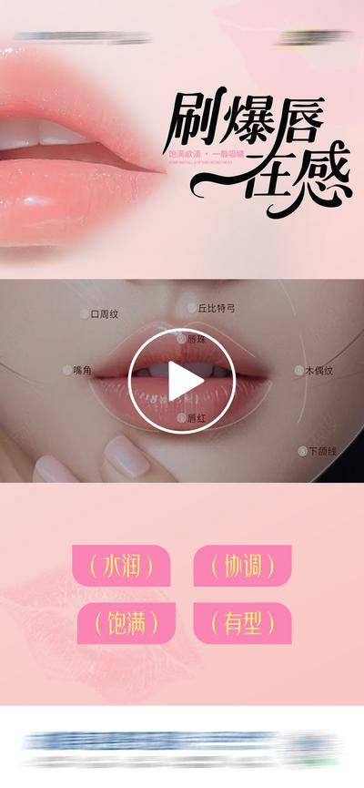 南门网 广告 海报 医美 嘴唇 高端 质感 创意 模特 医院 美业 整形 美容 版式 排版 大气 高级 宣发 唇部塑形 视频框 水润 饱满