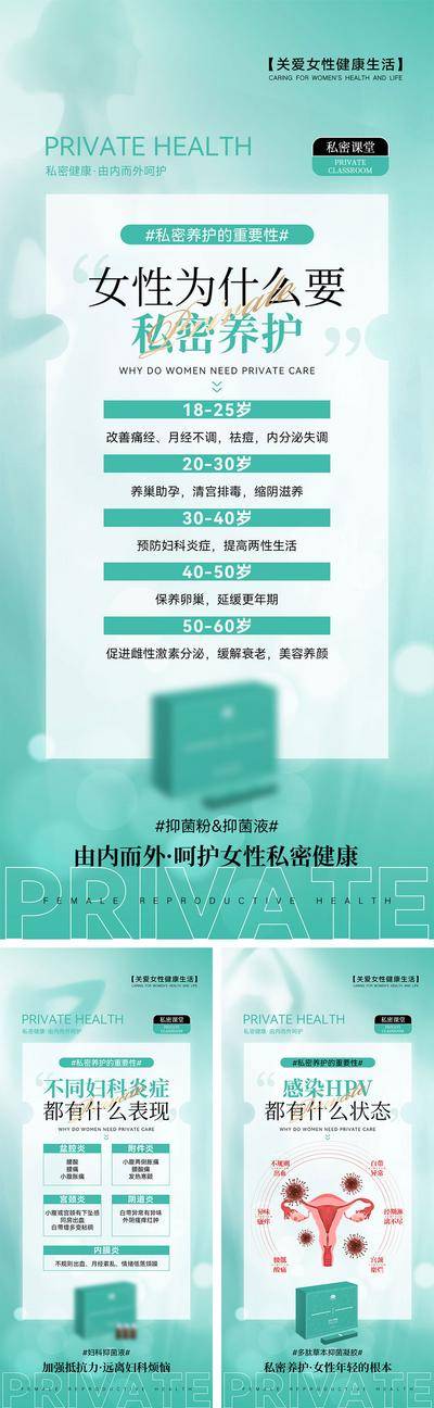 南门网 广告 海报 医美 私密 活动 美业 美容 产品 介绍 宣传 女性 妇科 造势