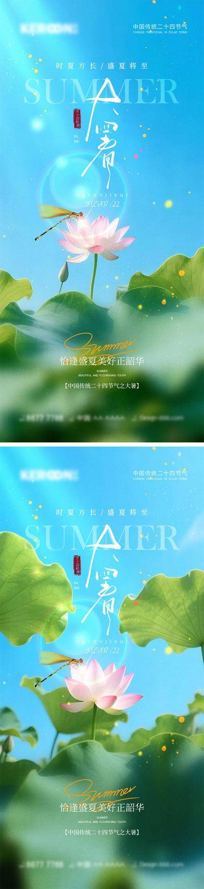 南门网 海报 系列 二十四节气 大暑 处暑 入秋 西瓜 阳光 立秋 昆虫 荷花 初伏 中伏