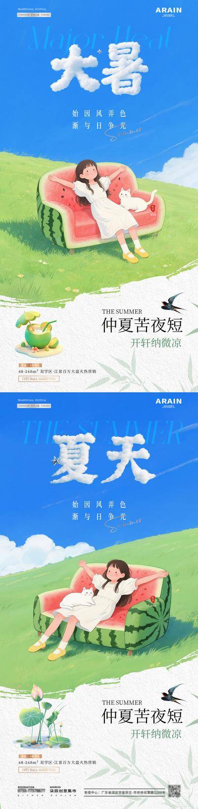 南门网 地产大暑夏天风景插画海报