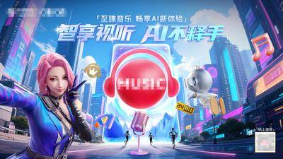 南门网 广告 展板 背景板 音乐 至臻音乐 AI不释手 音乐品牌海报 音乐海报 潮流音乐节 游戏音乐 AI城市