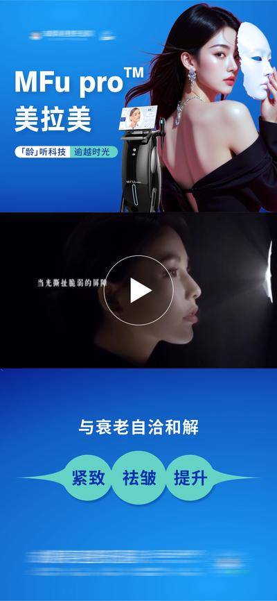 【南门网dcpsd.com】广告 医美 高端 美拉美 质感 创意 模特 医院 美业 整形 美容 版式 排版 大气 高级 气质 宣发 美拉美 抗衰 仪器 视频框 年轻化 幼态 祛皱 提升 紧致