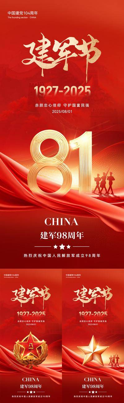 南门网 建军节海报