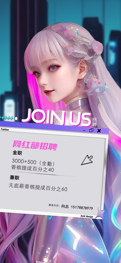南门网 广告 海报 酒吧 招聘 B组招聘 玩乐部招聘 气氛部招聘 招募 氛围组
